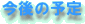 ̗\