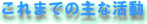 ܂ł̎Ȋ
