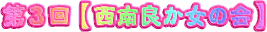 R񐼓ǂ̉