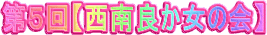 5񐼓ǂ̉