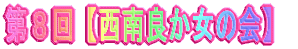 8񐼓ǂ̉